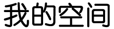鹿邑县新闻网